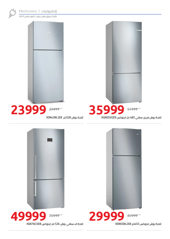 hyper-one offers from 17mar to 31mar 2025 عروض هايبر وان من 17 مارس حتى 31 مارس 2025 صفحة رقم 13